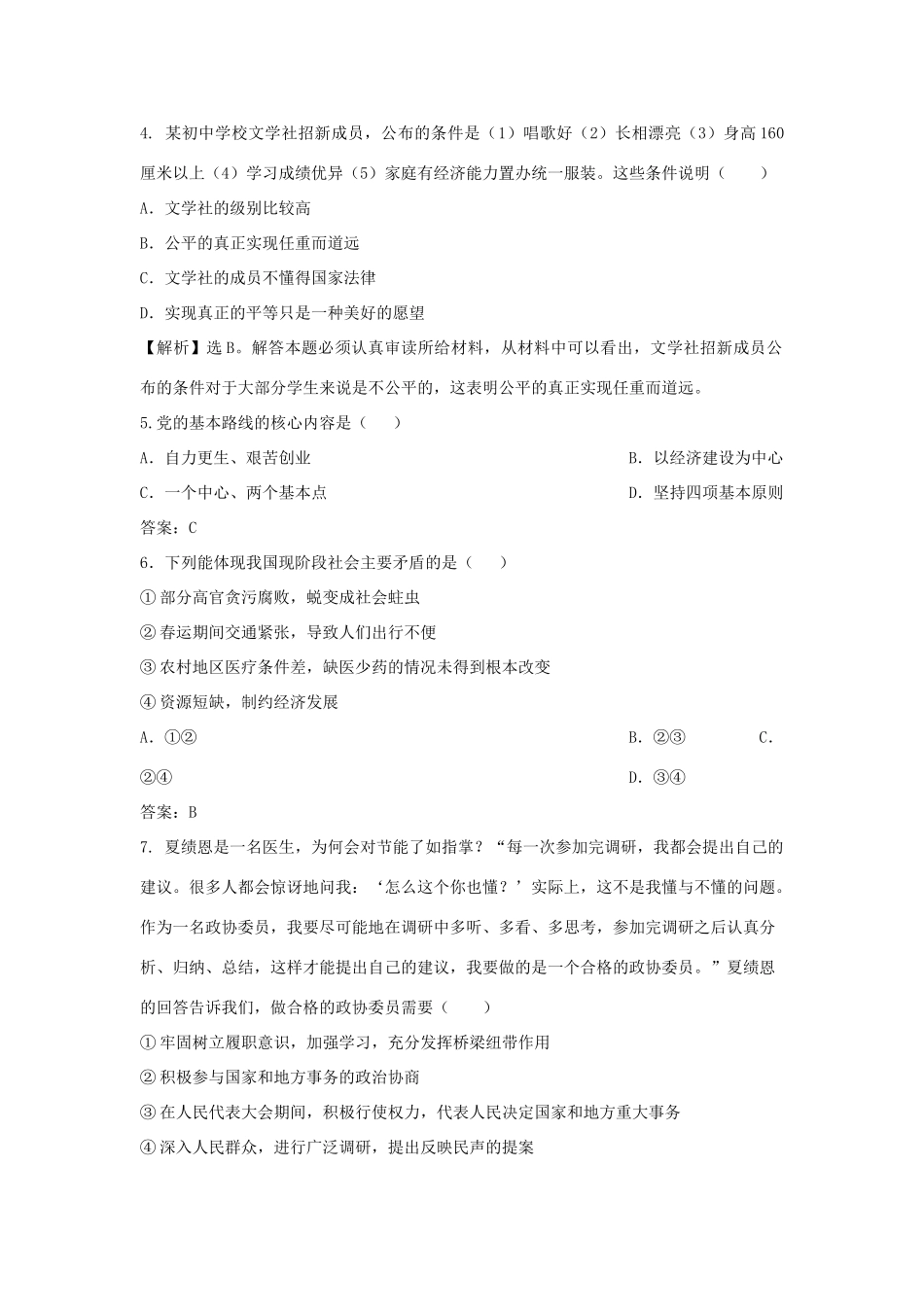 九年级思品第一学期期末检测试卷 新人教版试卷_第2页