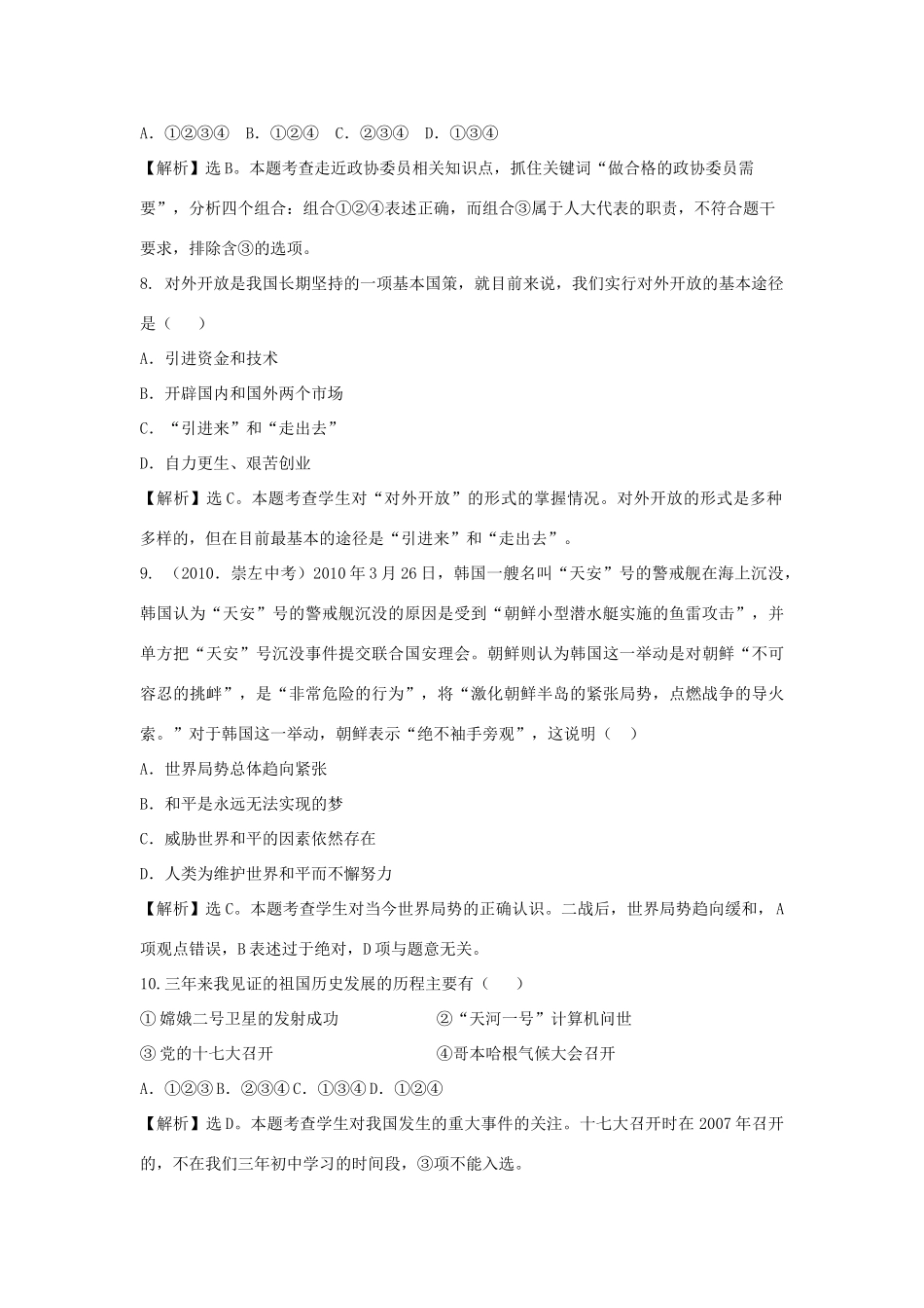 九年级思品第一学期期末检测试卷 新人教版试卷_第3页