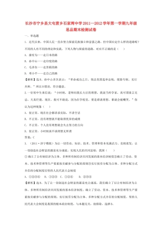 九年级思品第一学期期末检测试卷 新人教版试卷