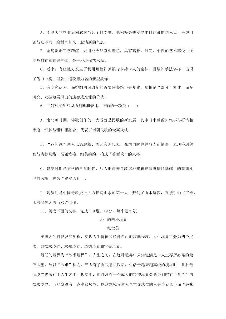 山东济宁邹城二中11-12年高二语文上学期期中质检试卷_第2页