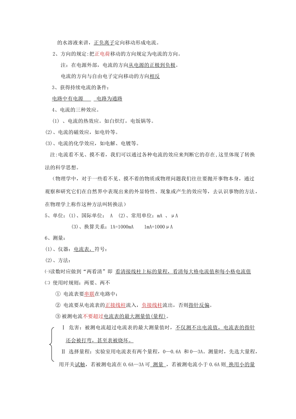 九年级物理 第13章(了解电路)复习提纲 沪科版试卷_第2页