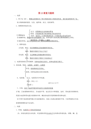 九年级物理 第13章(了解电路)复习提纲 沪科版试卷