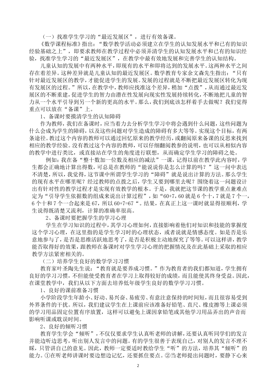 小学数学有效课堂教学策略的实践_第2页