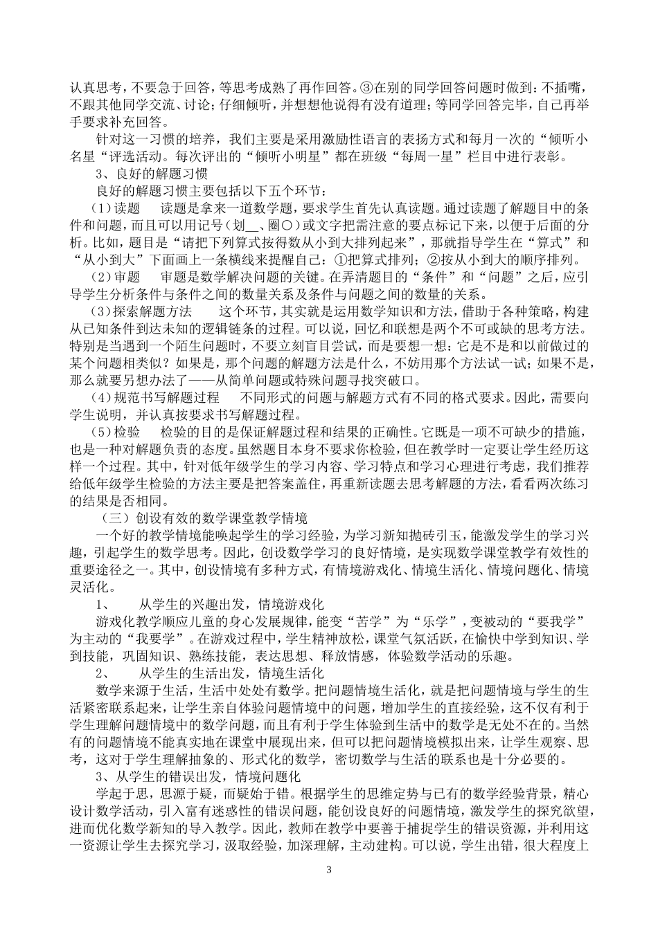小学数学有效课堂教学策略的实践_第3页