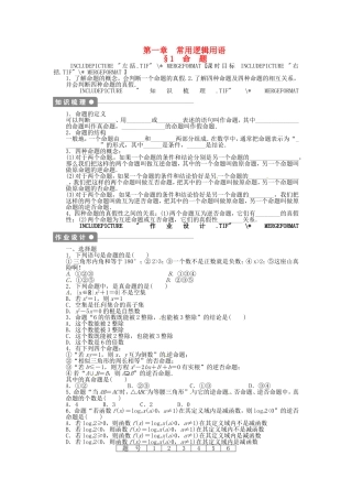 高中数学 1.1命题课后作业 北师大版选修2-1-北师大版高二选修2-1数学试题