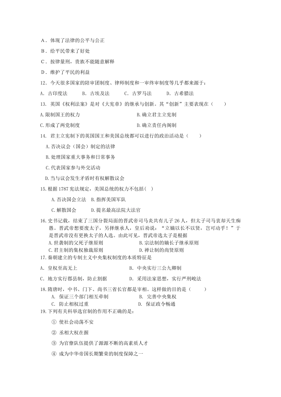 黑龙江省青冈县高一历史上学期期中试题-人教版高一全册历史试题_第2页