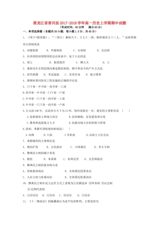 黑龙江省青冈县高一历史上学期期中试题-人教版高一全册历史试题