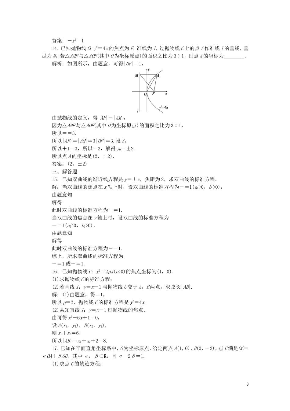 高中数学 第二章 圆锥曲线与方程 双曲线与抛物线（强化练）（含解析）新人教A版选修2-1-新人教A版高二选修2-1数学试题_第3页