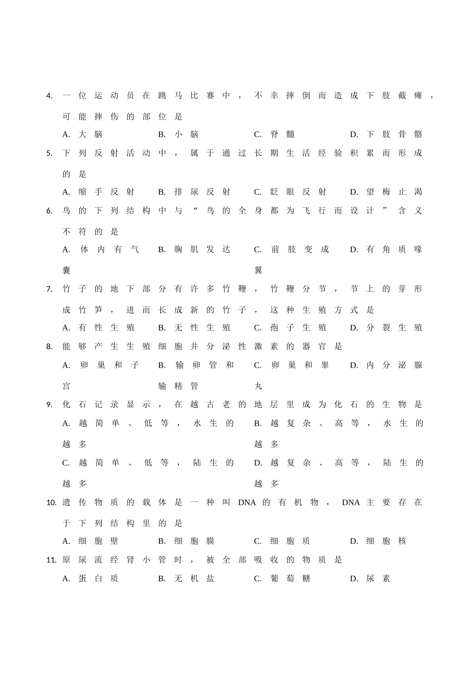 安徽省巢湖市八年级生物学业水平考试卷 人教新课标版试卷_第2页