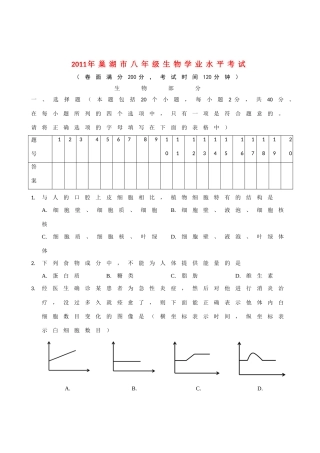 安徽省巢湖市八年级生物学业水平考试卷 人教新课标版试卷
