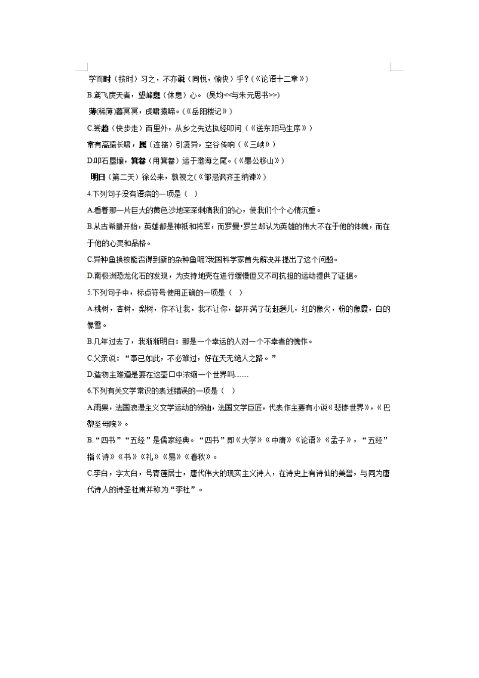 山东省泰安市中考语文模拟试卷试卷_第2页