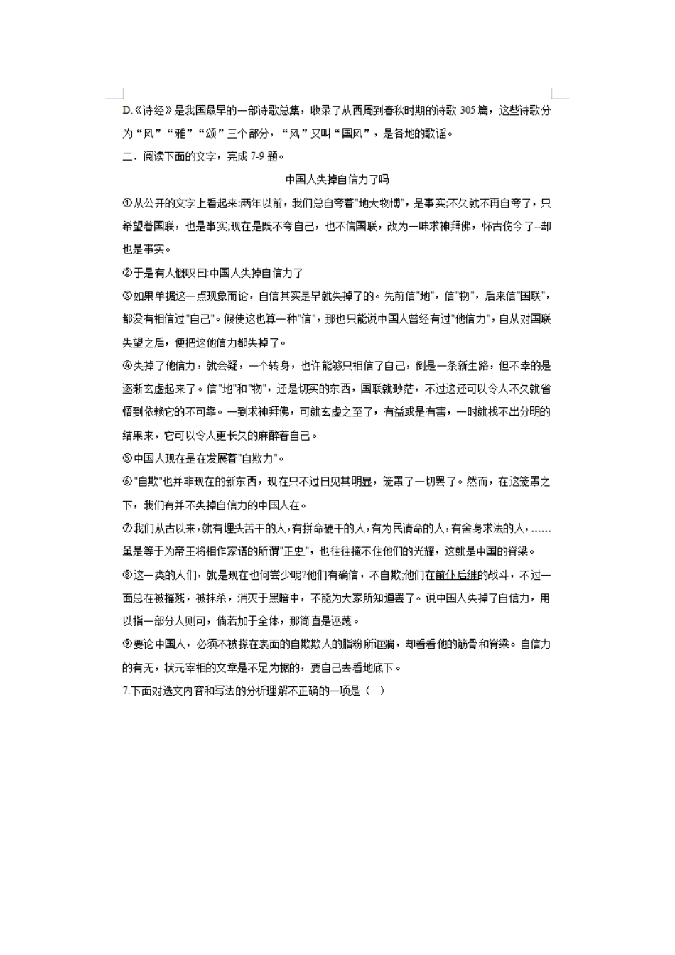 山东省泰安市中考语文模拟试卷试卷_第3页