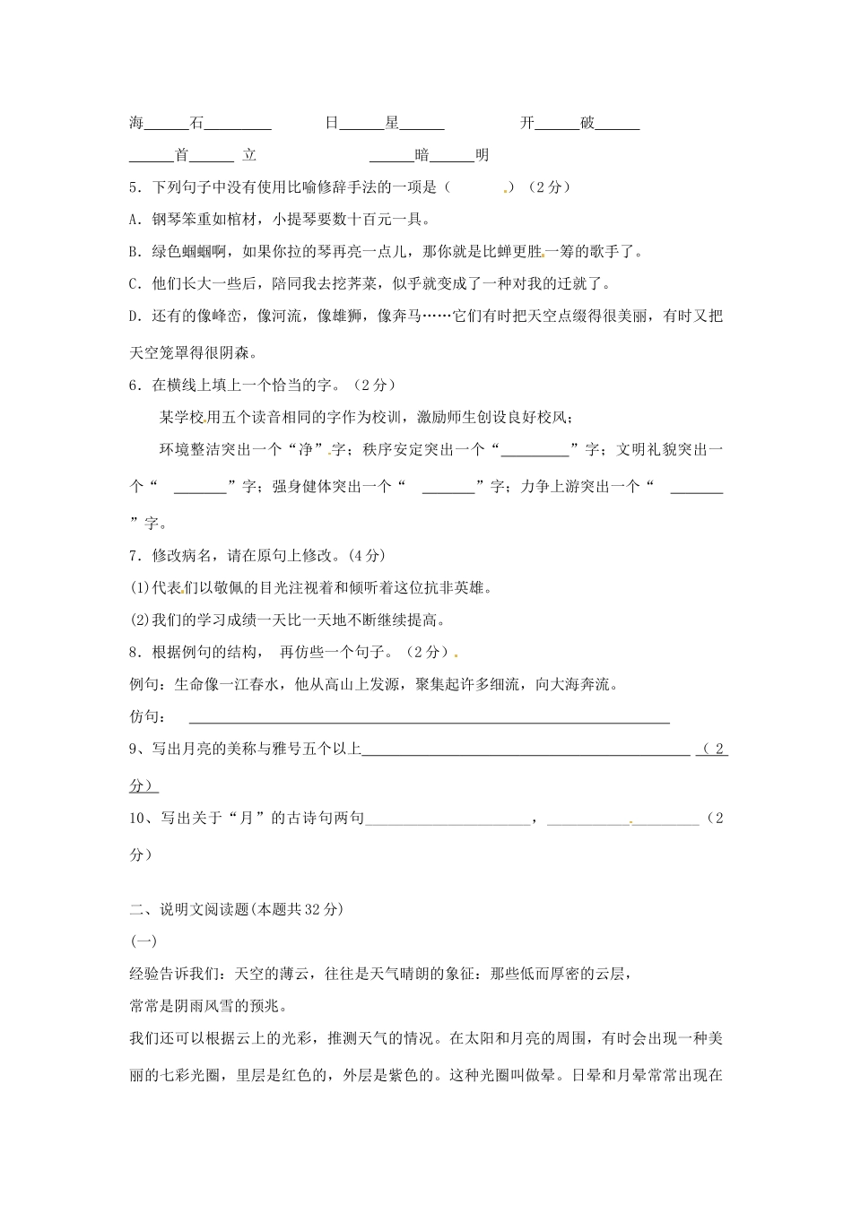 天津市武清区七年级语文上学期周清试卷十二 新人教版试卷_第2页