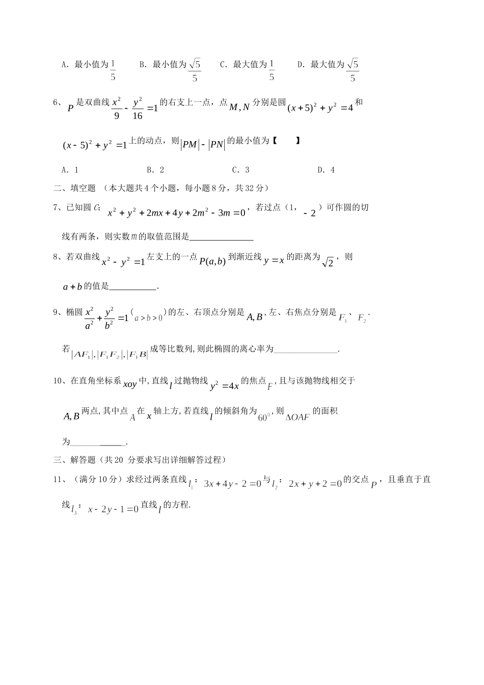 山西省忻州市高三数学上学期限时训练试卷16 理 新人教A版试卷_第2页