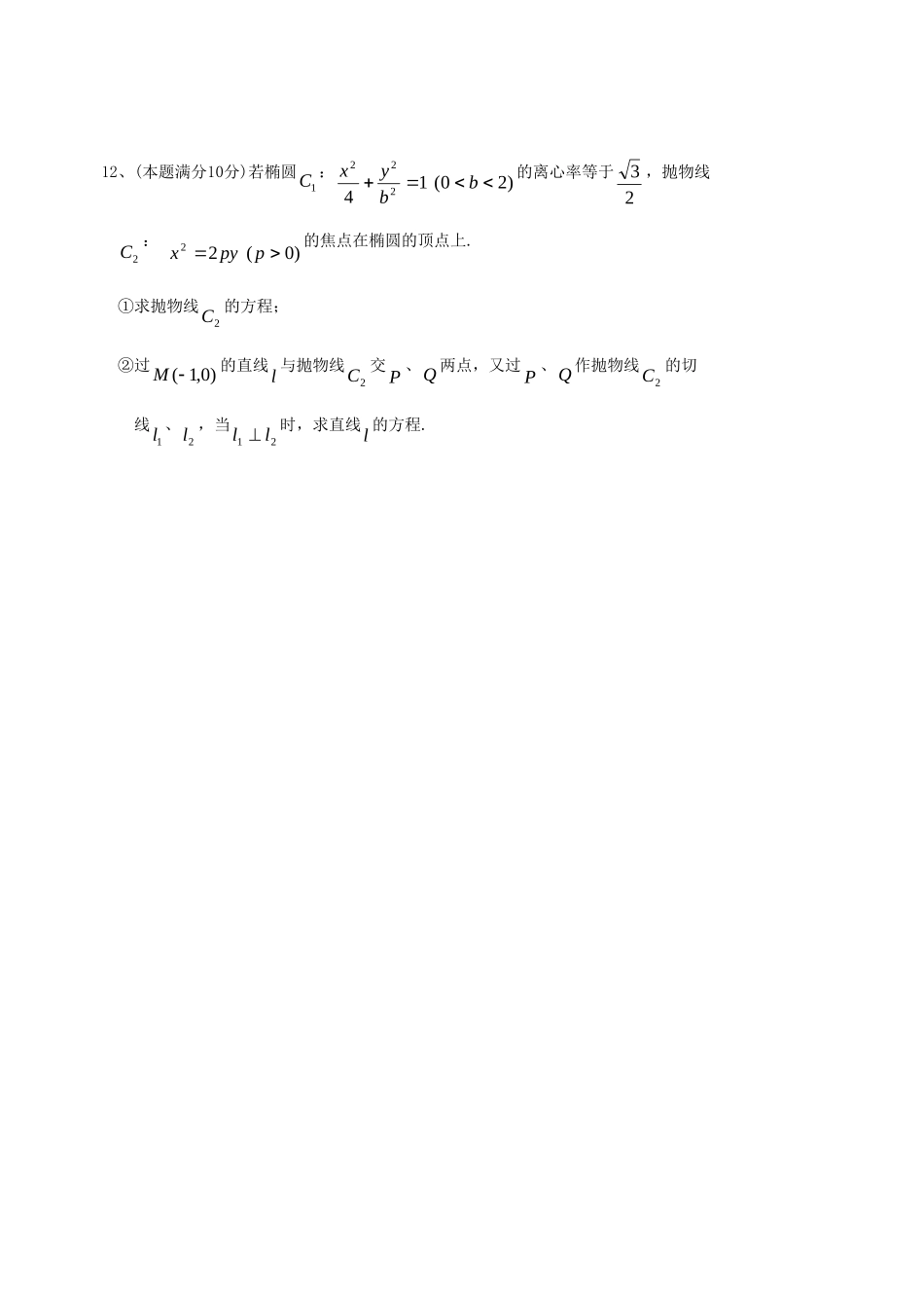 山西省忻州市高三数学上学期限时训练试卷16 理 新人教A版试卷_第3页