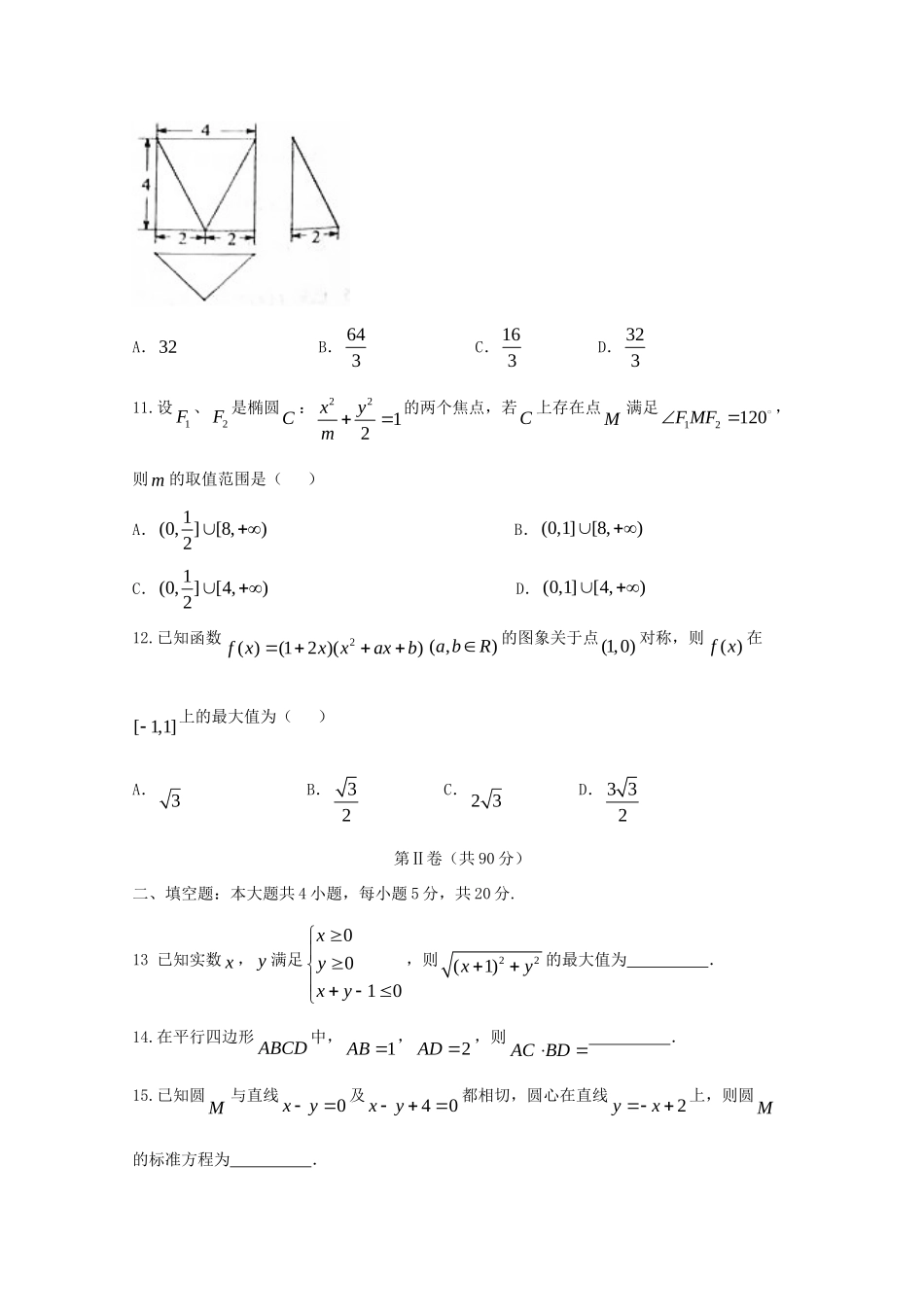 山东省枣庄市高三数学第二次模拟考试试卷 文试卷_第3页