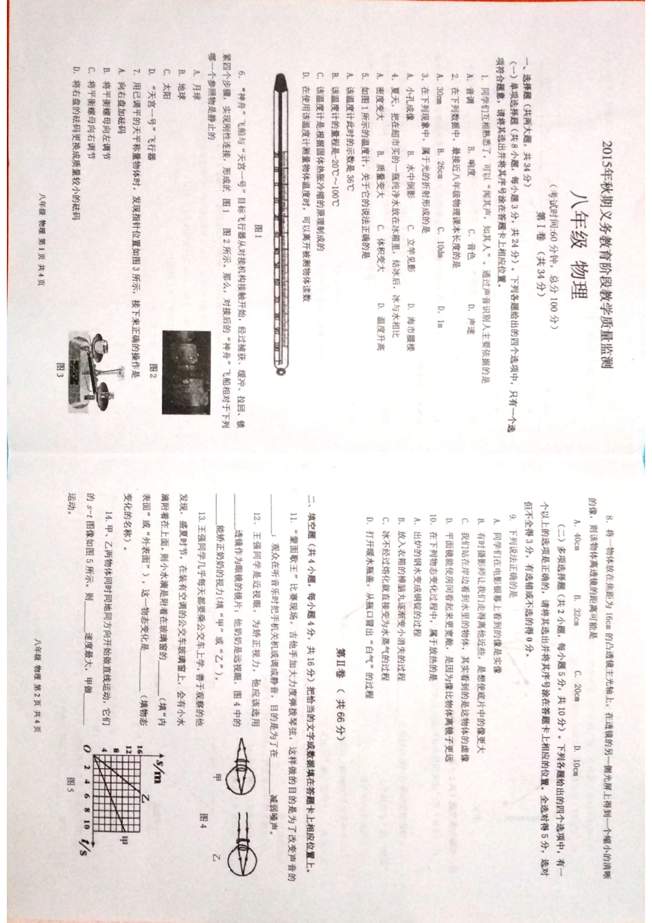 四川省宜宾市八年级物理期末考试试卷(pdf，无答案) 新人教版试卷_第1页
