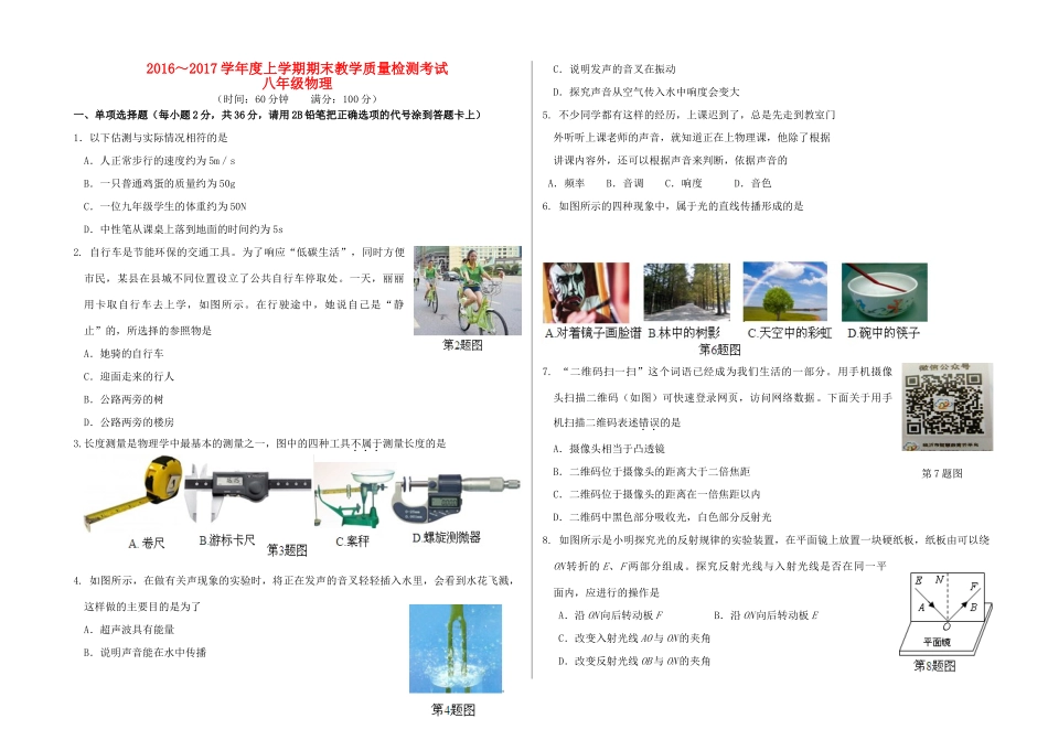 山东省临沂市蒙阴县 八年级物理上学期期末考试试卷试卷_第1页