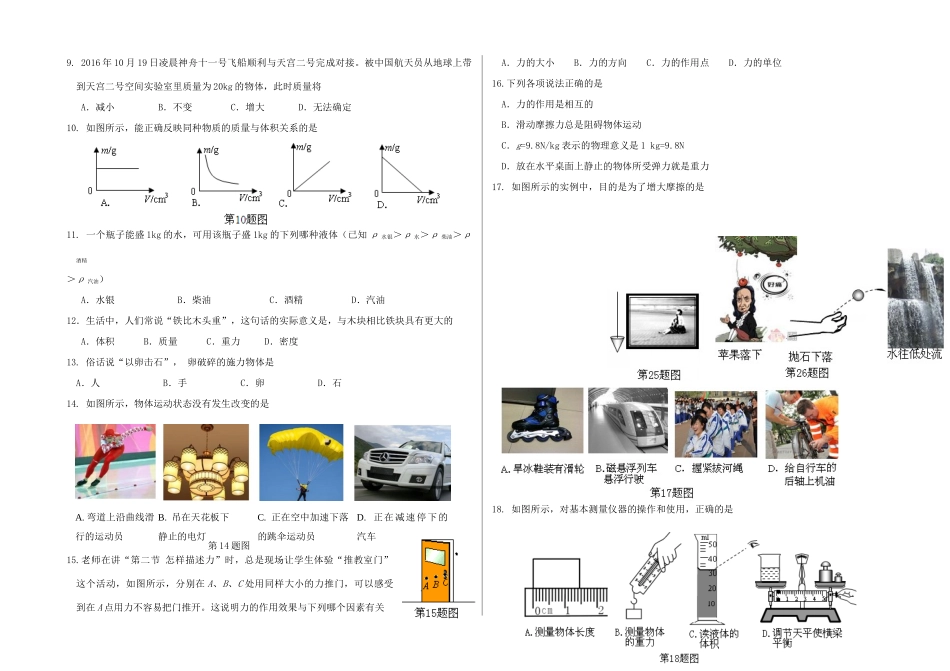 山东省临沂市蒙阴县 八年级物理上学期期末考试试卷试卷_第2页