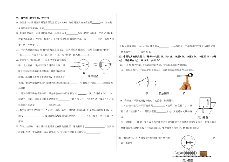 山东省临沂市蒙阴县 八年级物理上学期期末考试试卷试卷_第3页