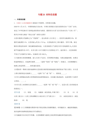 中考物理真题分类汇编(第3期)专题26 材料信息题试卷