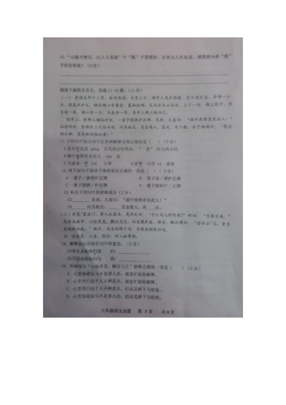 山东省嘉祥县 八年级语文上学期期末学业水平测试卷新人教版试卷_第3页