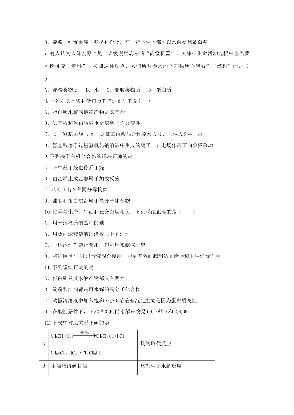 山东省滕州市高三化学一轮复习 专题 生命中的基础有机化学物质训练-人教版高三全册化学试题_第2页