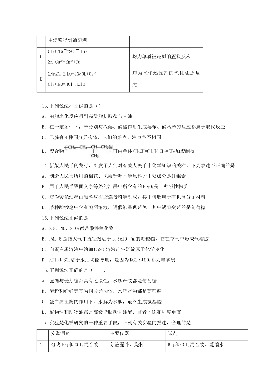山东省滕州市高三化学一轮复习 专题 生命中的基础有机化学物质训练-人教版高三全册化学试题_第3页