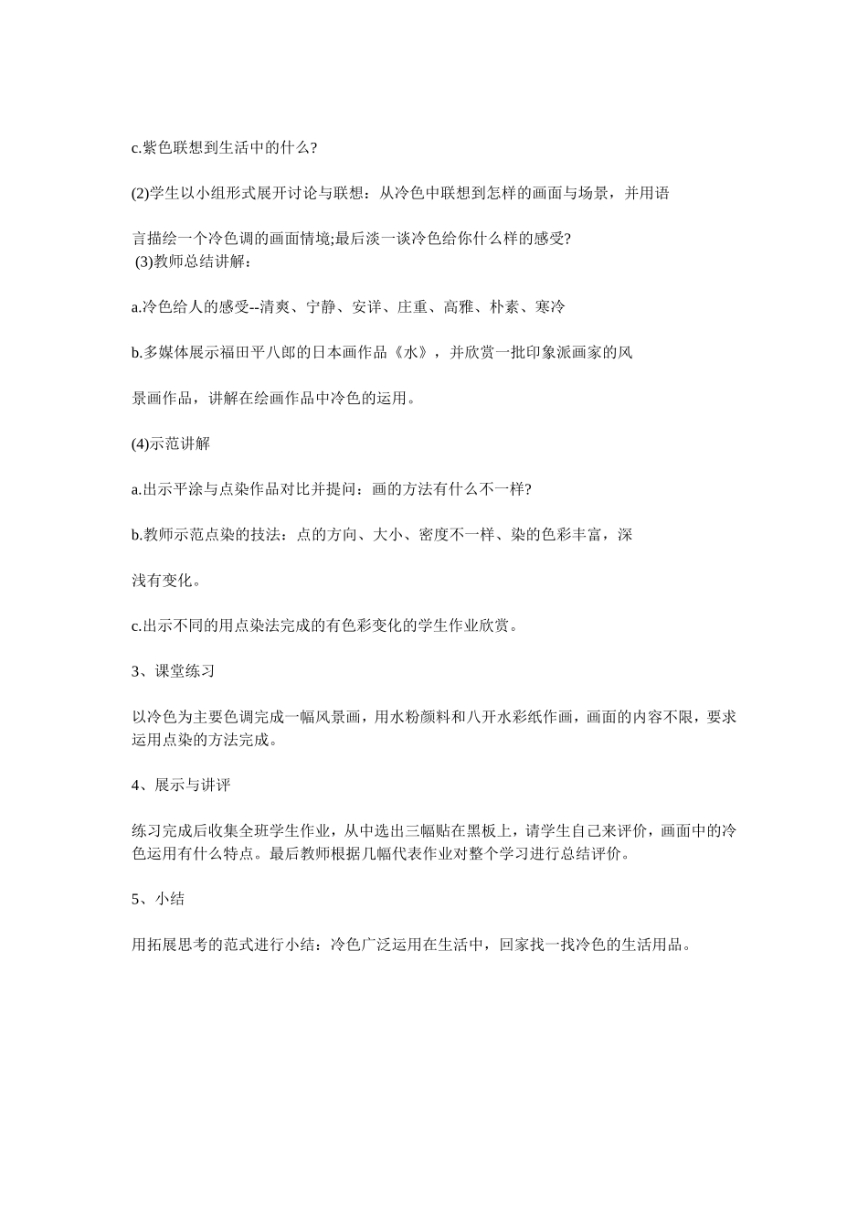 生活中的冷色教案_第2页