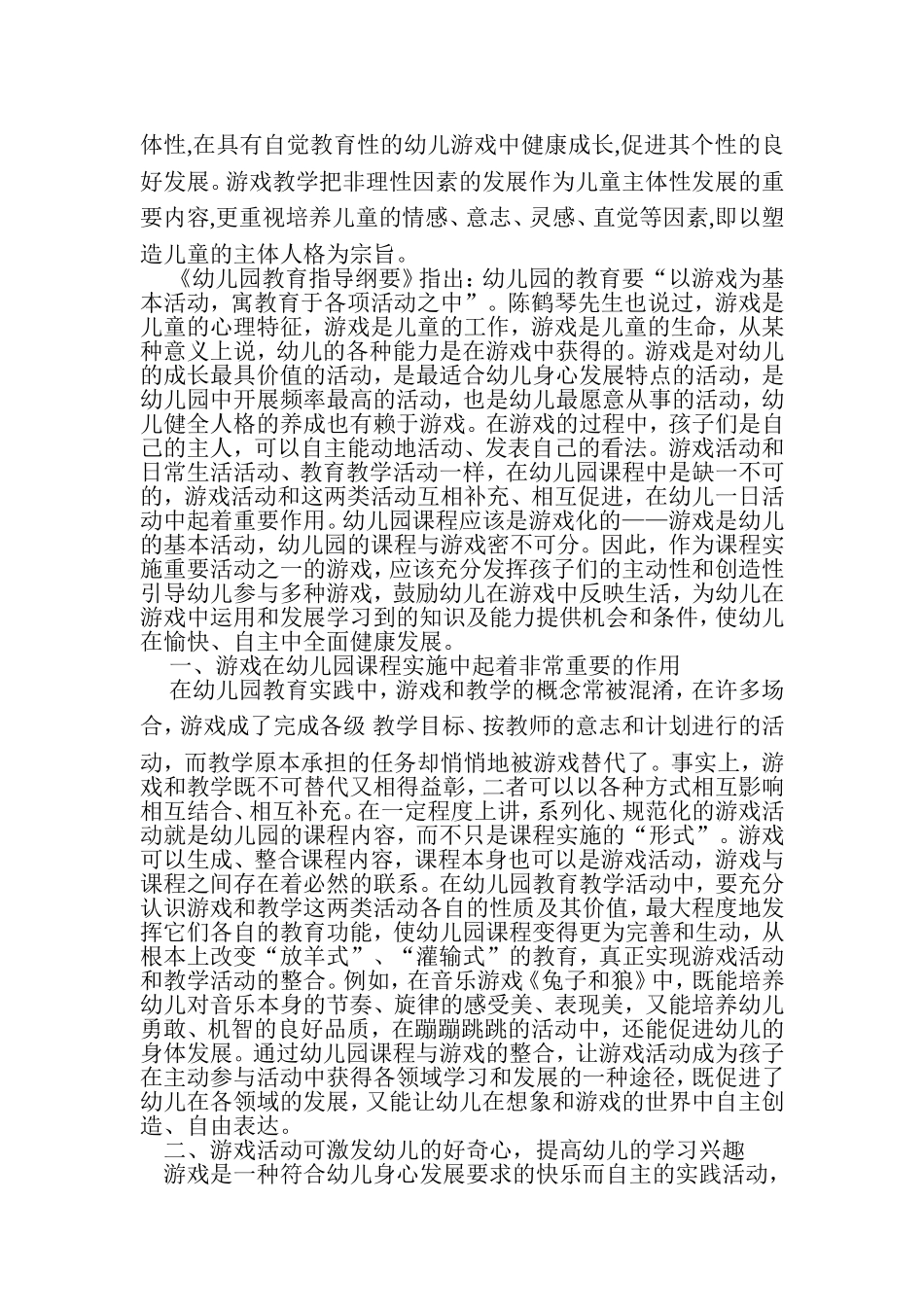 游戏在幼儿园课程中的重要性_第2页