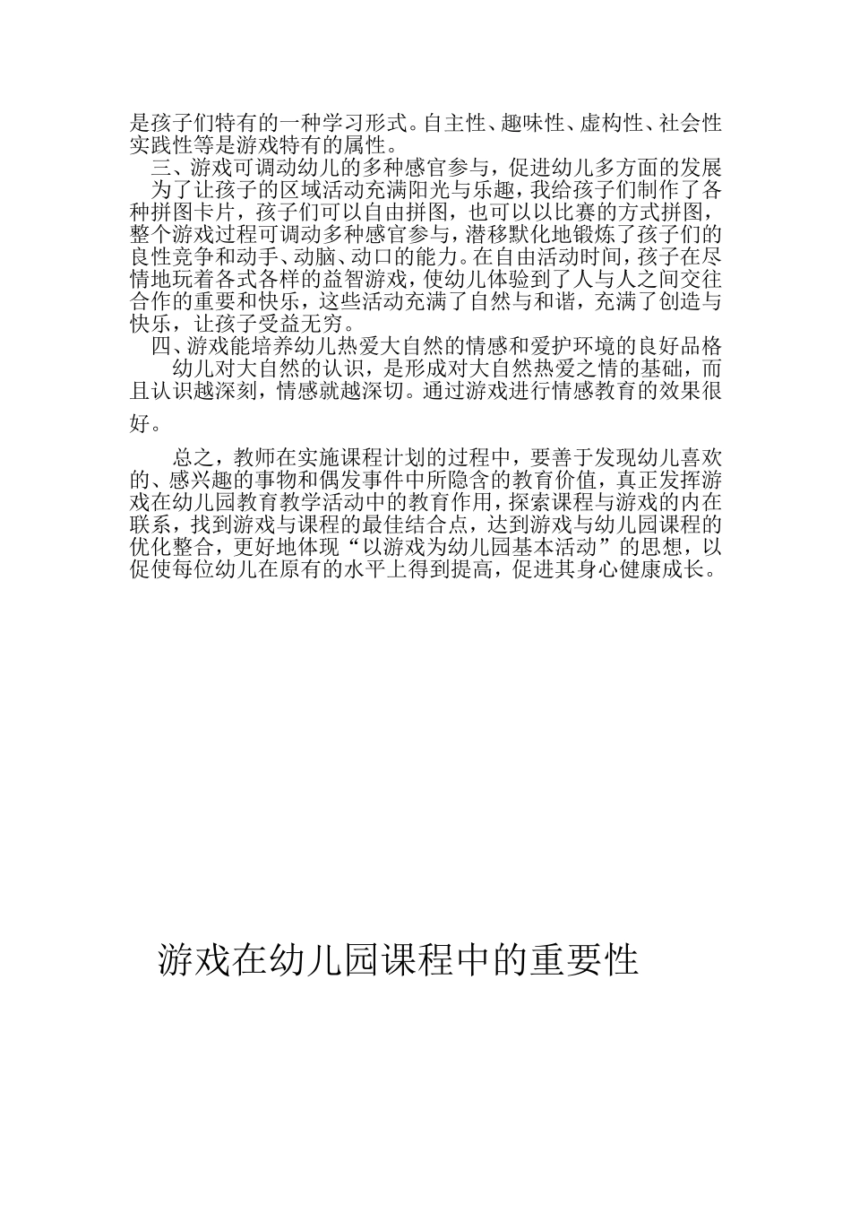游戏在幼儿园课程中的重要性_第3页