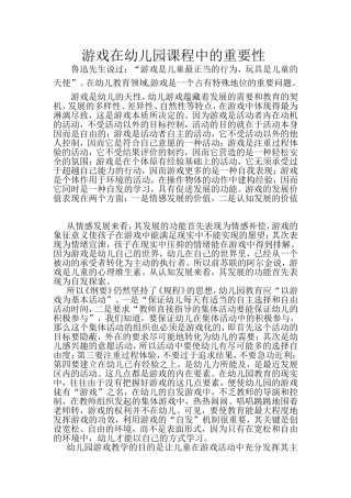 游戏在幼儿园课程中的重要性