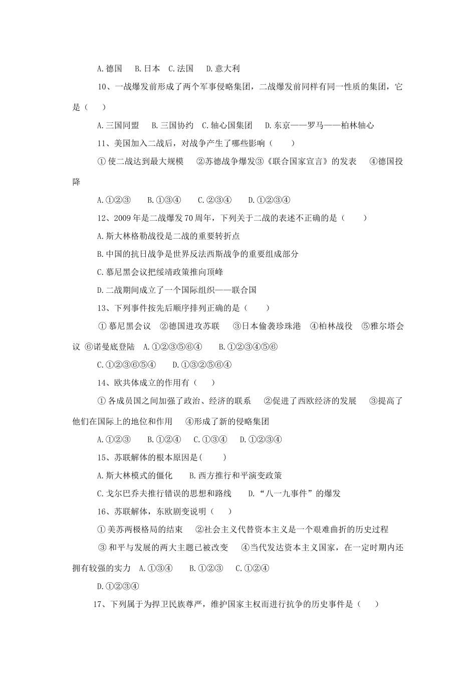 九年级历史下册 第五单元 第10课 苏联的改革与解体单元综合测评 新人教版试卷_第2页