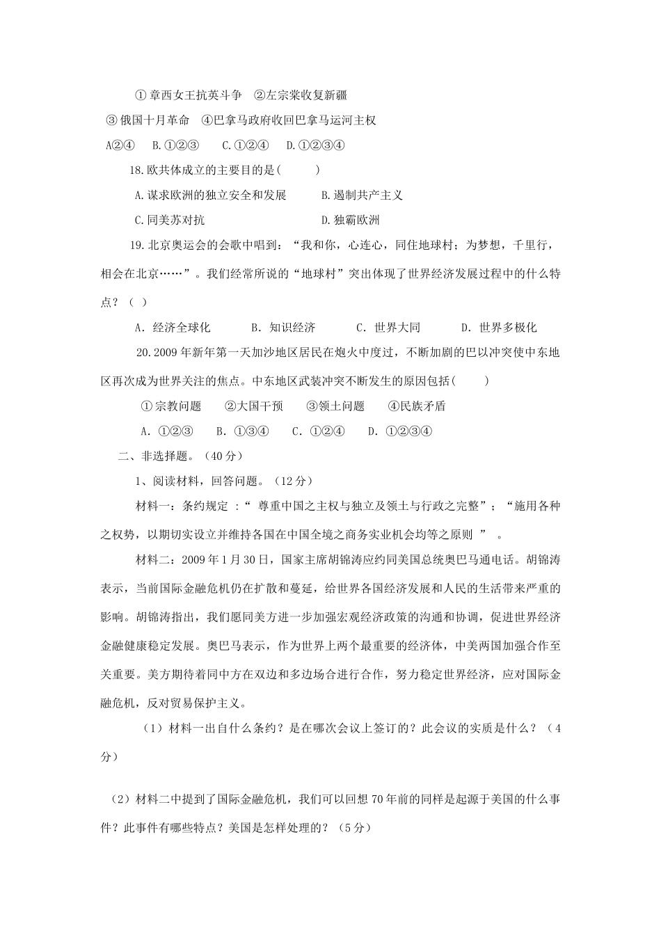 九年级历史下册 第五单元 第10课 苏联的改革与解体单元综合测评 新人教版试卷_第3页