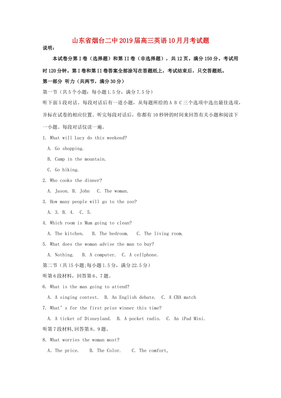 山东省烟台二中高三英语10月月考试卷_第1页