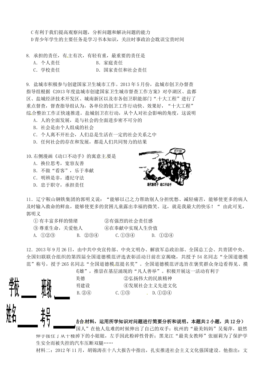 九年级政治上学期第一次质量检测试卷试卷_第2页