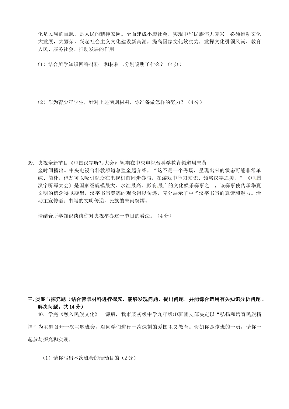 九年级政治上学期第一次质量检测试卷试卷_第3页