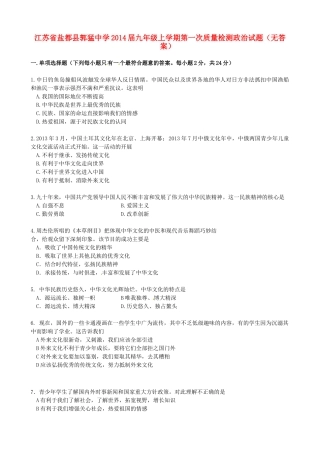 九年级政治上学期第一次质量检测试卷试卷