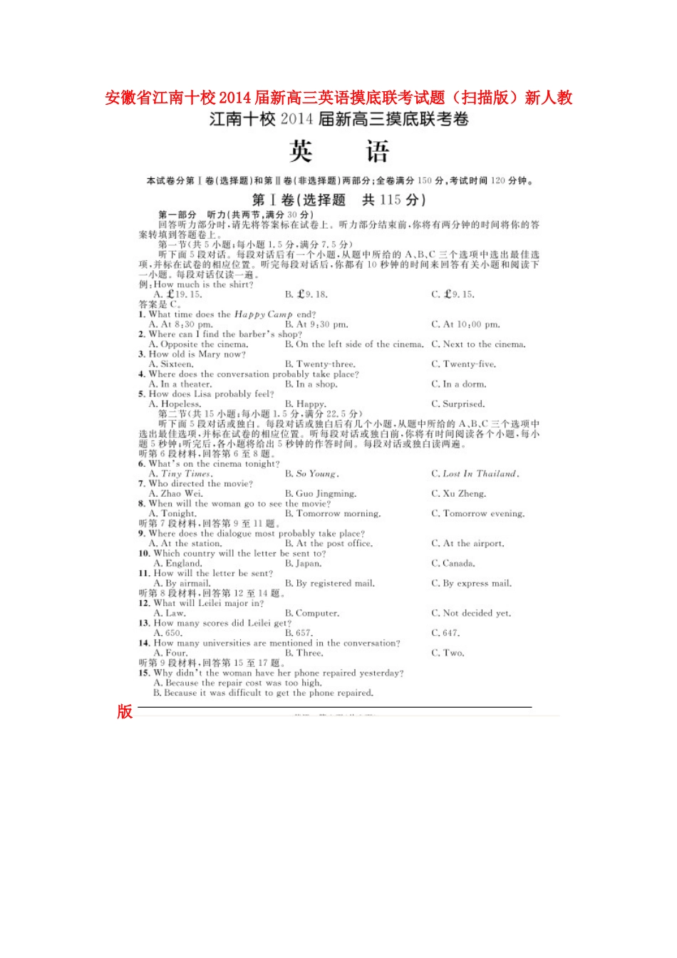 安徽省江南十校新高三英语摸底联考试卷(扫描版)新人教版试卷_第1页