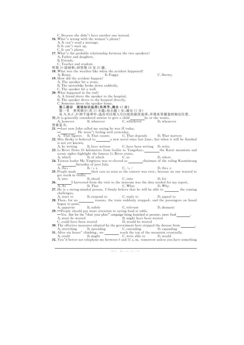 安徽省江南十校新高三英语摸底联考试卷(扫描版)新人教版试卷_第2页