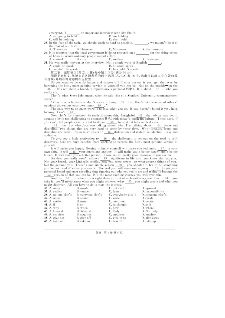 安徽省江南十校新高三英语摸底联考试卷(扫描版)新人教版试卷_第3页