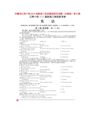安徽省江南十校新高三英语摸底联考试卷(扫描版)新人教版试卷