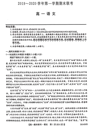 安徽省滁州市九校_高一语文上学期期末联考试卷PDF试卷