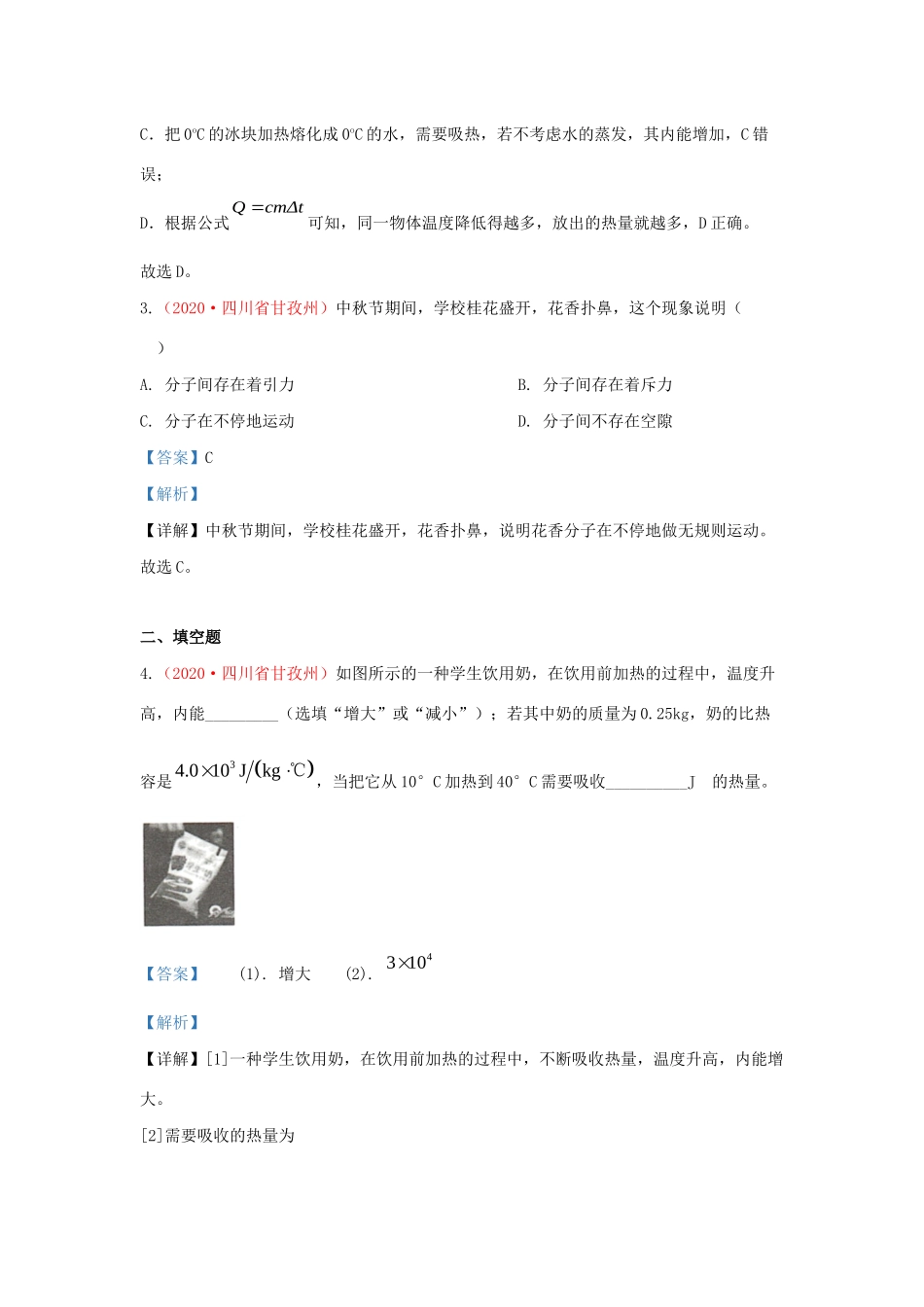 各地中考物理真题分类汇编(第2期)专题15 内能与内能的应用试卷_第2页