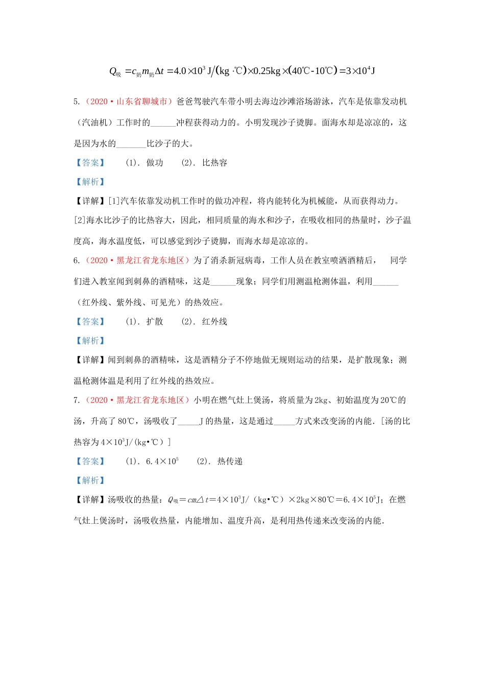 各地中考物理真题分类汇编(第2期)专题15 内能与内能的应用试卷_第3页