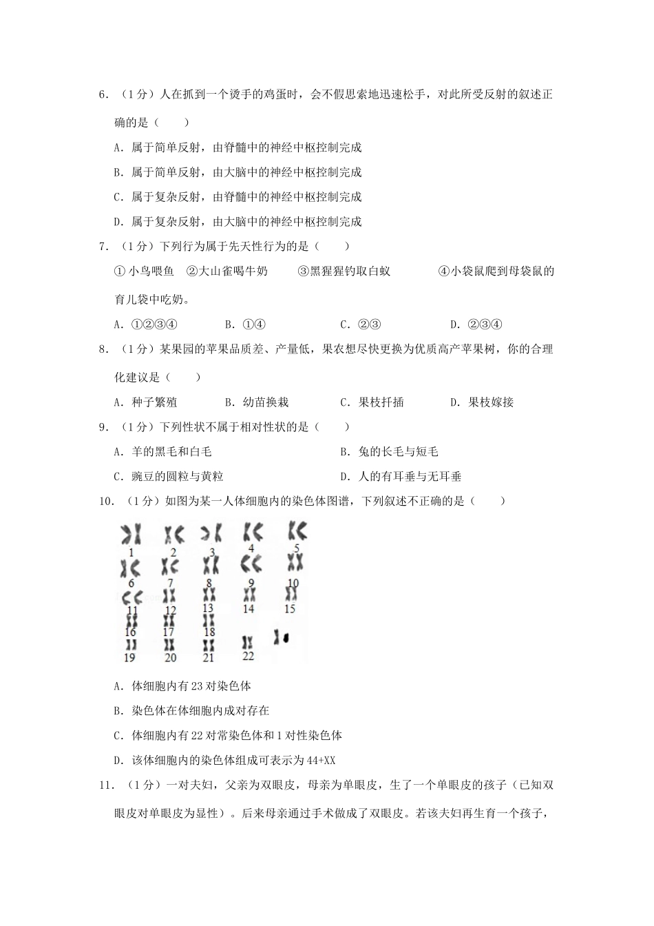 中考生物仿真试卷(一)试卷_第2页