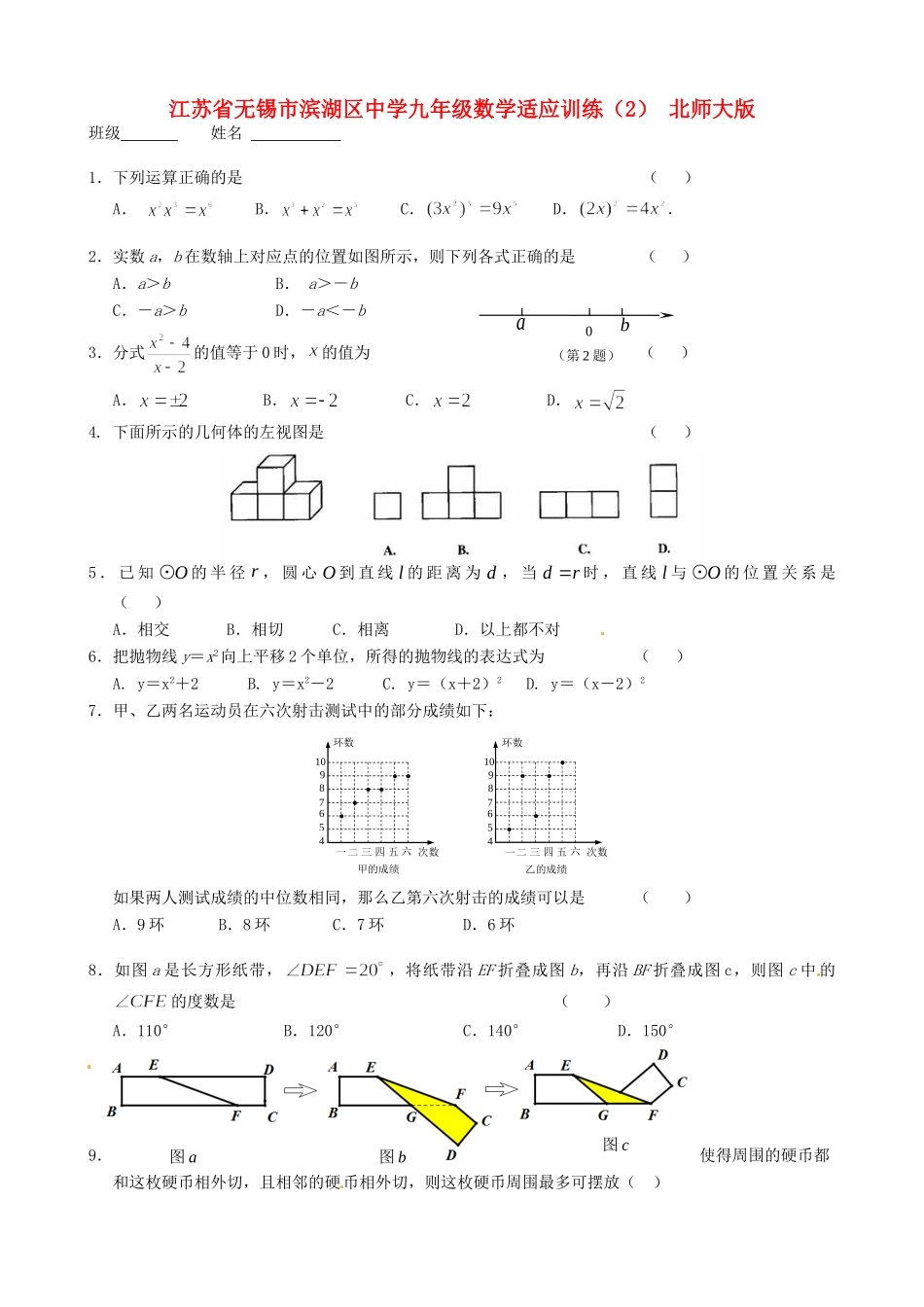 九年级数学适应训练(2) 北师大版试卷_第1页