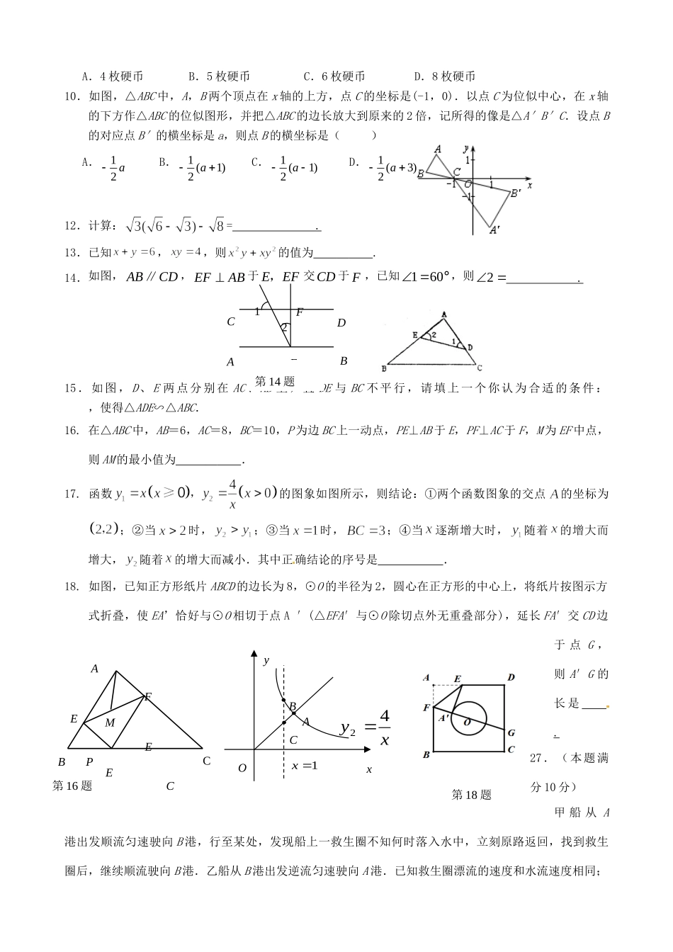 九年级数学适应训练(2) 北师大版试卷_第2页