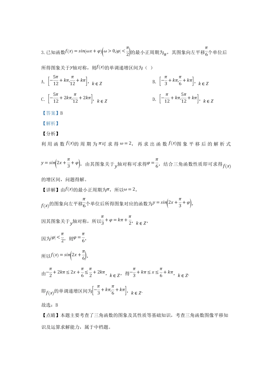 北京市人大附中高考数学信息卷(二)文(含解析) 试题_第2页