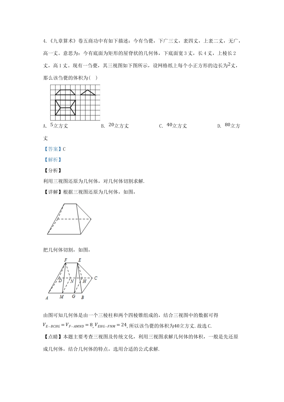 北京市人大附中高考数学信息卷(二)文(含解析) 试题_第3页